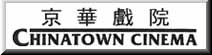 Chinatown Cinema (Australian site)